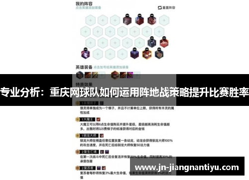 专业分析：重庆网球队如何运用阵地战策略提升比赛胜率