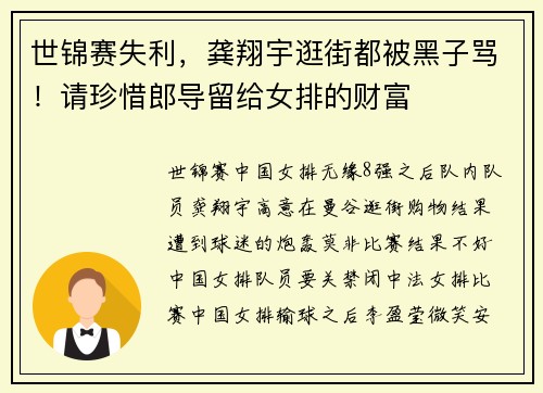 世锦赛失利，龚翔宇逛街都被黑子骂！请珍惜郎导留给女排的财富